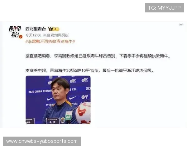 青岛海牛官方宣布李霄鹏离任，教练团队全员一同卸任
